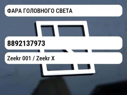 ФАРА ГОЛОВНОГО СВЕТА