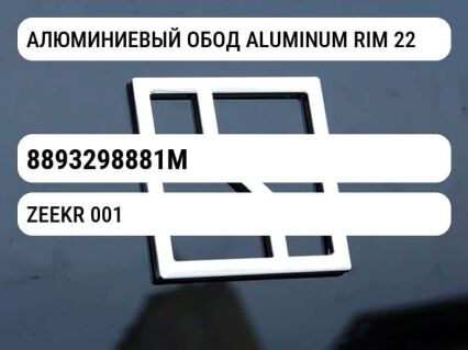 АЛЮМИНИЕВЫЙ ОБОД ALUMINUM RIM 22