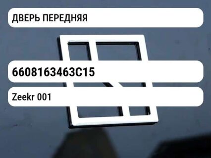 ДВЕРЬ ПЕРЕДНЯЯ