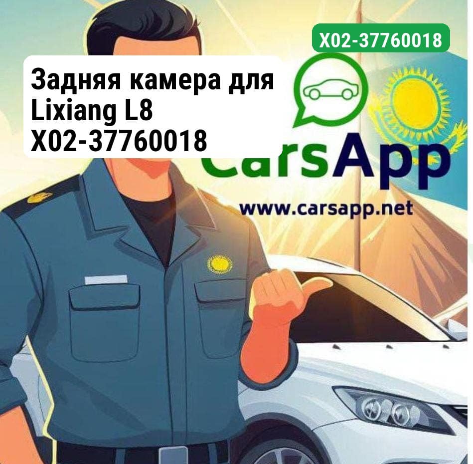 Задняя камера для Lixiang L8 X02-37760018