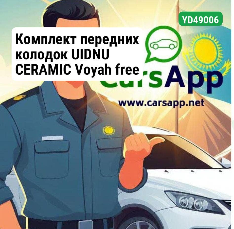 Комплект передних колодок UIDNU CERAMIC Voyah free YD49006