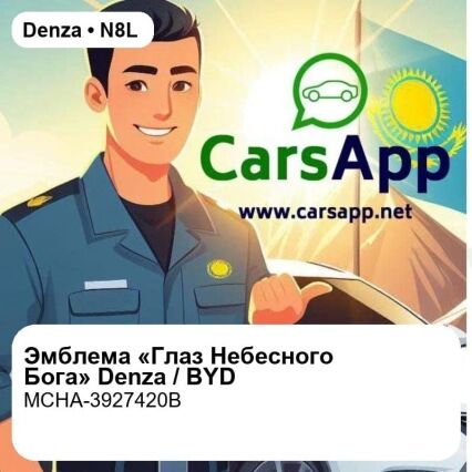 Эмблема «Глаз Небесного Бога» в сборе для Denza N8L / N9 / D9 DM-i / EV, BYD Seal / Han / Haishi, оригинал (MCHA-3927420B)