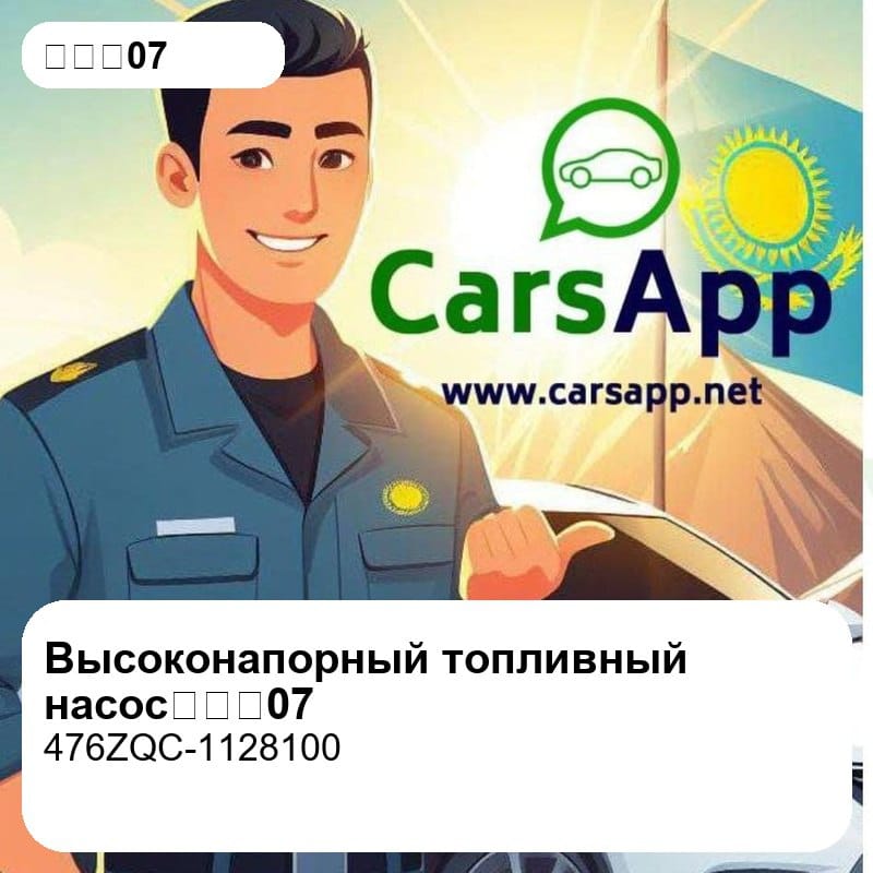 Высоконапорный топливный насос для护卫舰07 / 护卫舰07荣耀版, оригинал Marelli (476ZQC-1128100)