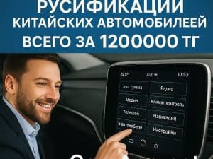 26 прошивок для русификации китайских автомобилей