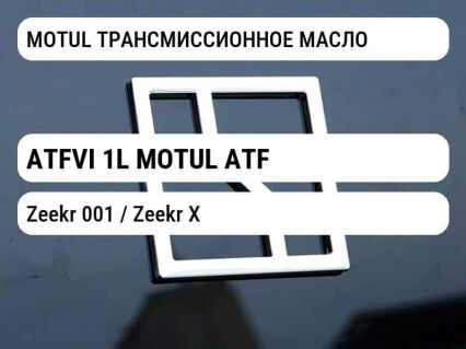 MOTUL ТРАНСМИССИОННОЕ МАСЛО