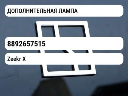 ДОПОЛНИТЕЛЬНАЯ ЛАМПА