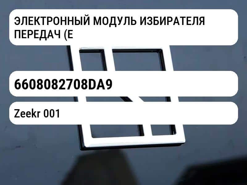 ЭЛЕКТРОННЫЙ МОДУЛЬ ИЗБИРАТЕЛЯ ПЕРЕДАЧ (EGSM)