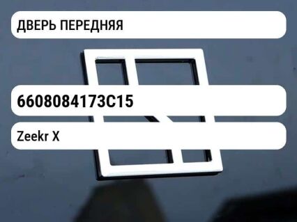 ДВЕРЬ ПЕРЕДНЯЯ