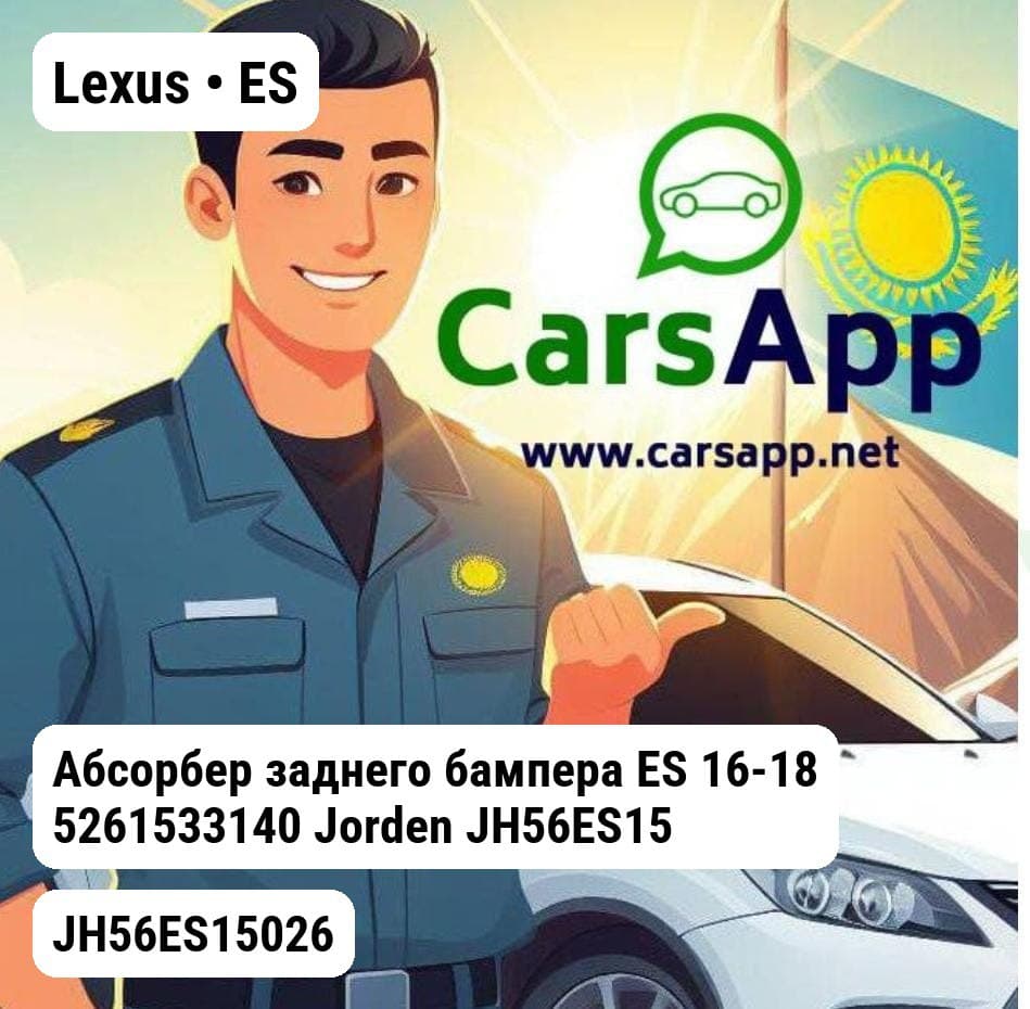 Lexus ES Абсорбер заднего бампера ES 16-18 5261533140