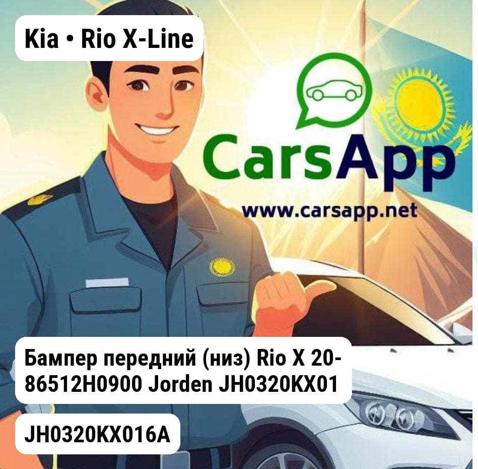Kia Rio X-Line Бампер передний (низ) Rio X 20- 86512H0900 JH0320KX016A