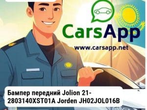 Haval Jolion Бампер передний Jolion 21- 2803140XST01A JH02JOL016B
