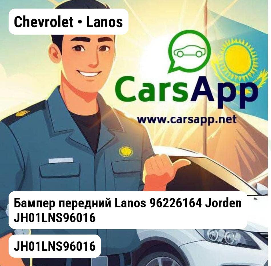 Chevrolet Lanos Бампер передний Lanos 96226164 JH01LNS96016