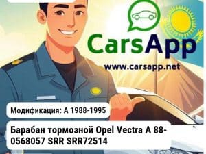 Opel Vectra A 1988-1995 Барабан тормозной Opel Vectra A 88- 0568057 SRR SRR72514