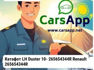 Renault Duster 1 2011-2020 Катафот LH Duster 10- 265654344R Renault 265654344R