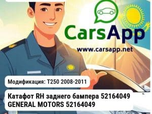 Chevrolet Onix 2 2019- Катафот RH заднего бампера 52164049 GENERAL MOTORS 52164049