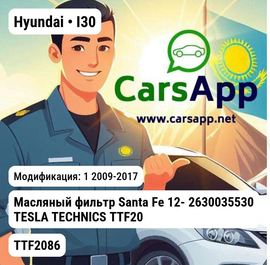 Kia Sportage 3 SL 2010-2016 Масляный фильтр Santa Fe 12- 2630035530 TESLA TECHNICS TTF2086