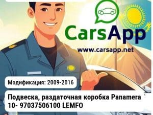 PORSCHE Panamera 2009-2016 Подвеска, раздаточная коробка Panamera 10- 97037506100 LEMFORDER 3573001