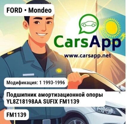FORD Mondeo Подшипник амортизационной опоры YL8Z18198AA SUFIX FM1139 FM1139 1