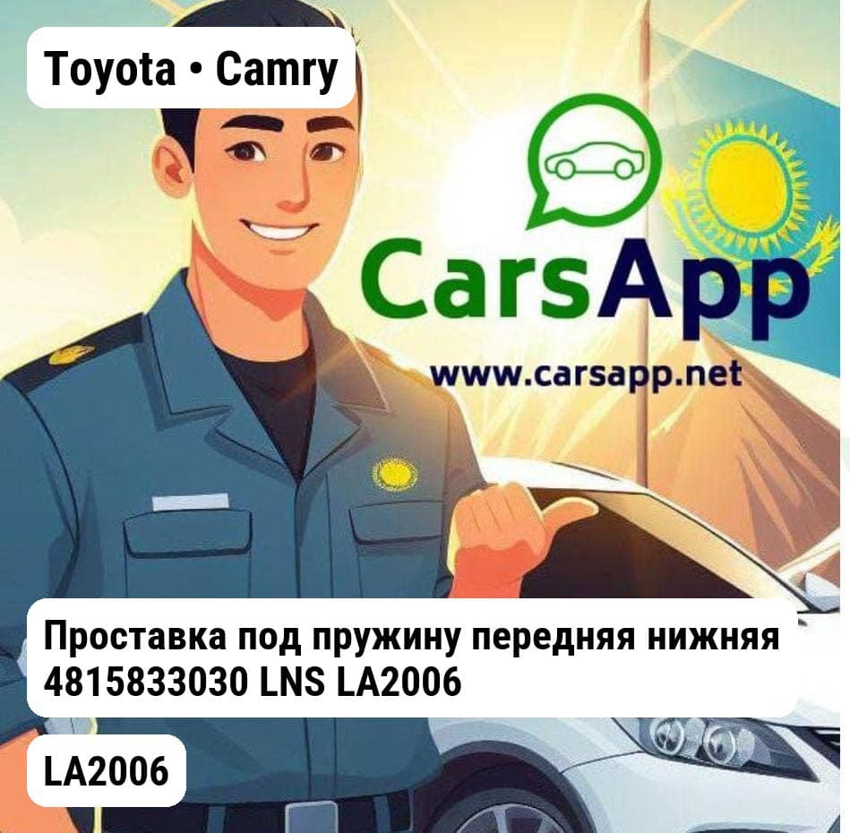 Toyota Camry Проставка под пружину передняя нижняя 4815833030 LNS LA2006