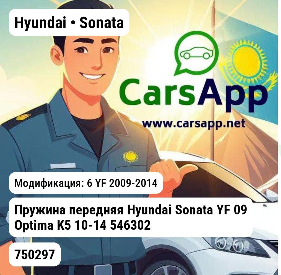 Hyundai Sonata 6 YF 2009-2014 Пружина передняя Hyundai Sonata YF 09 Optima K5 10-14 546302T010 WXQP 750297