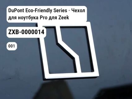 DuPont Eco-Friendly Series · Чехол для ноутбука Pro для Zeekr 001 / Zeekr X (ZXB-0000014)