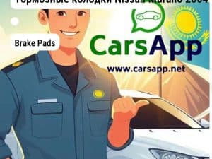 Тормозные колодки Nissan Murano 2004-2024, Juke 2010-2020, Qashqa/Qashqai+2 2006-2021, X-Trail 2000-2014, Altima 2001-2022, 350Z 2002-2009, Teana 2003-2020, Leaf 2010-2022 (electro car), Maxima 2003-2020, Cube 2009-- Sentra 2006-2021,Tiida 2006-2020, Rogue 2013-2020, Dualis 2007-2014, Elgrand 2004-2018, Serena 2001-2020,Sylphy 2012-2021, Skyline 2001-2022, Suzuki Grand Vitara 2005-2019, Infiniti FX35/FX37/FX45 2002-2013, EX25/EX35/EX37 2007-2013, G35/G37 2002-2017, Q50 2013-2021, Q60 2014-2021, Q70 2010-2019, QX60/JX 2012-2021, QX50 2013-2018, Renault Koleos 2008-2022 задние