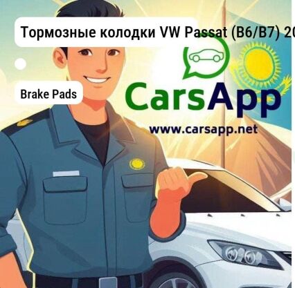 Тормозные колодки VW Passat (B6/B7) 2005-2015, Caddy 1.6L 1.9L 2003-2015, Golf V/VI 2005-2017, Jetta 2005-2018, Passat CC 2008-2013, Tiguan 1.4T 2.0T 2007-2016, Touran 2003-2015, Skoda SuperB II 2008-2015, Octavia II 2004-2013, Rapid 2013-2021, Yeti 2009-- Audi A3 II 2005-2014, Q3 2011-2018 (с датчиком) передние