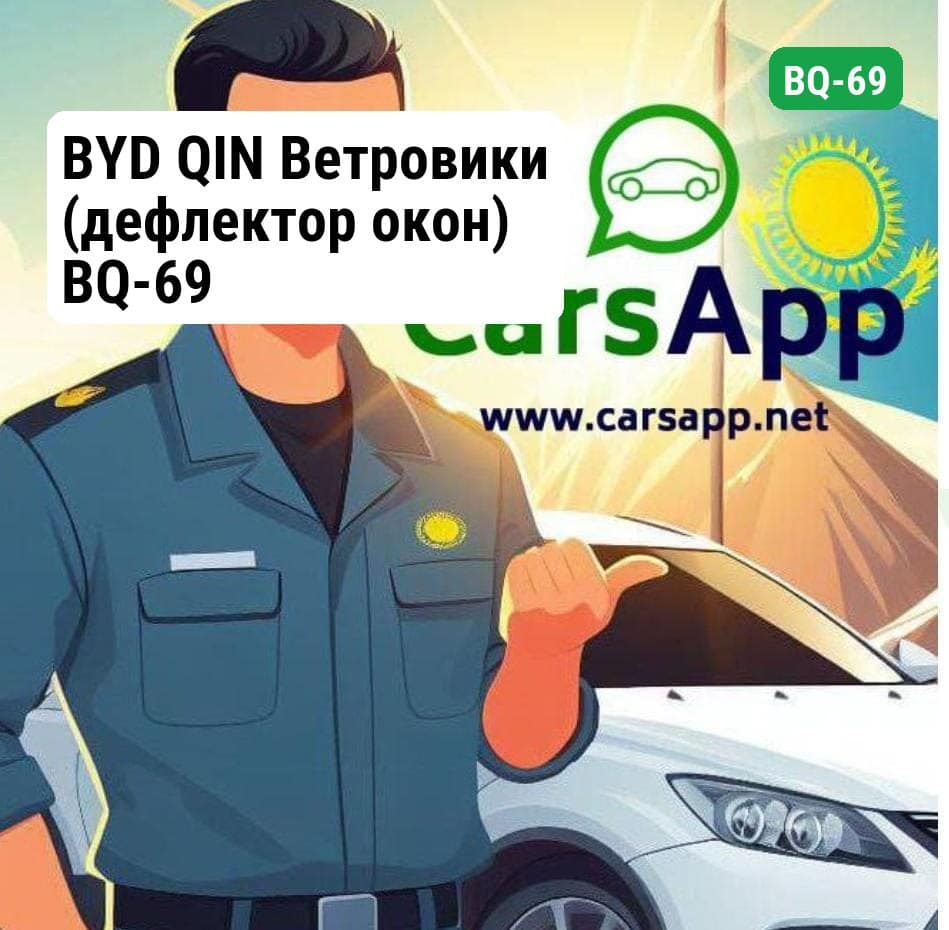 BYD QIN Ветровики (дефлектор окон) BQ-69