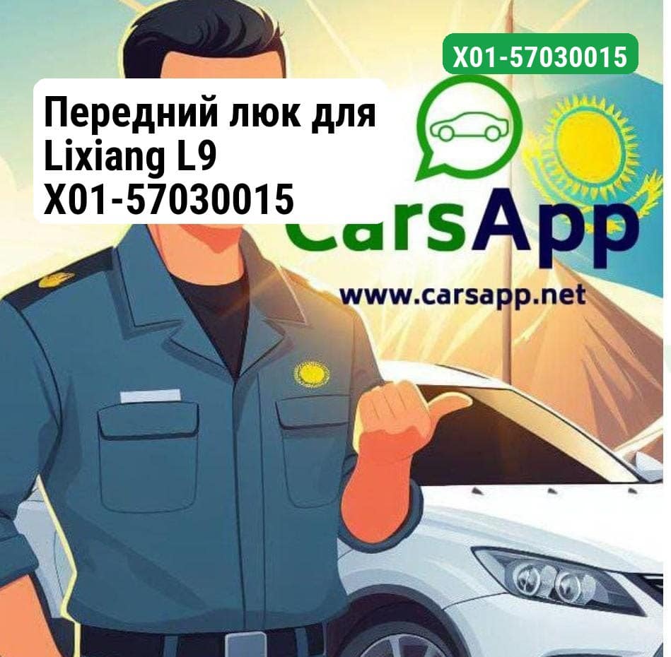 Передний люк для Lixiang L9 X01-57030015