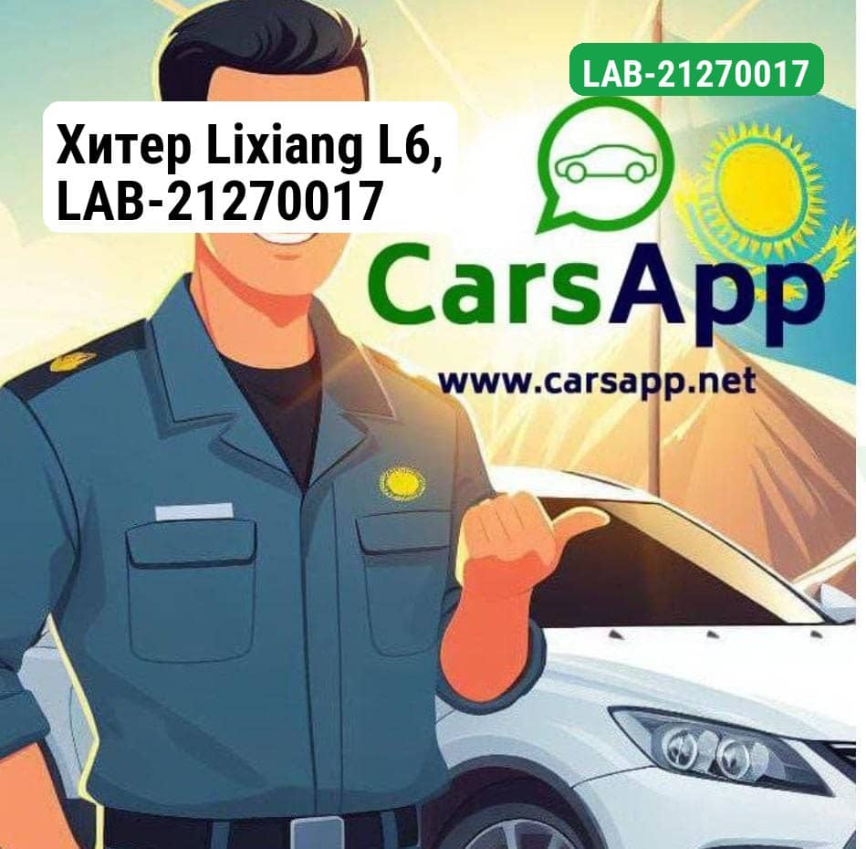 Хитер Lixiang L6, LAB-21270017