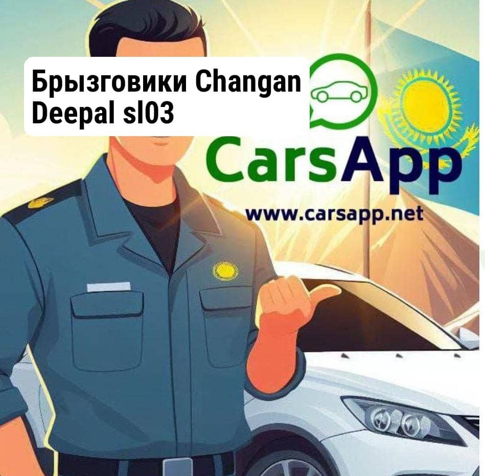 Брызговики Changan Deepal sl03