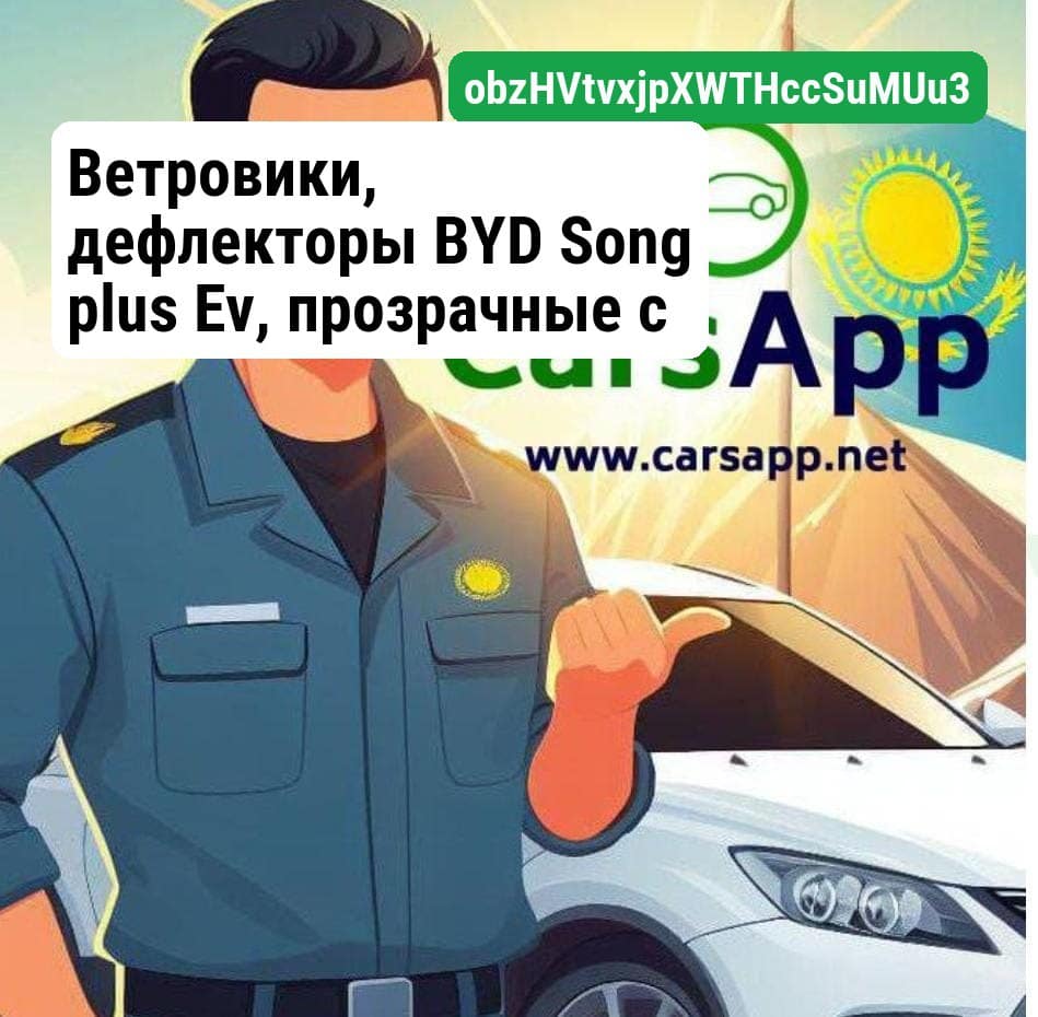 Ветровики, дефлекторы BYD Song plus Ev, прозрачные с хромом, 2020-2025 год