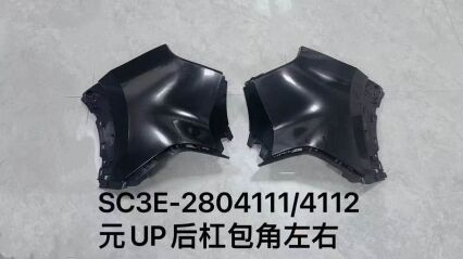 Задний бампер уголки (левый и правый) с креплением для радара SC3E-2804111/4112