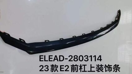 Декоративная накладка на передний бампер для 2023 года E2 ELEAD-2803114