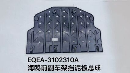 Передний подкрылок для автомобиля Haio EQEA-3102310A