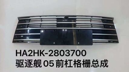 Сетка воздухозаборника нижнего бампера для эсминца 05 HA2HK-2803112