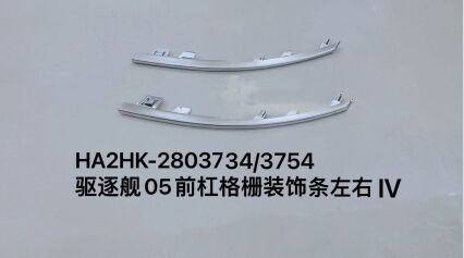 Декоративная планка решетки переднего бампера для эсминца 05, левая/правая сторона IV HA2HK-2803734/3754