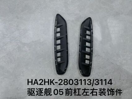 Декоративные элементы переднего бампера для эсминца 05, левый и правый. HA2HK-2803113/3114