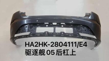 Задний бампер для эсминца 05 HA2HK-2804111