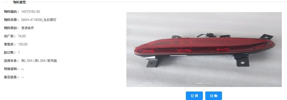 Задний противотуманный фонарь для宋L DM-i智驾版, левый/правый SA5H-4116300/SA5H-4116400