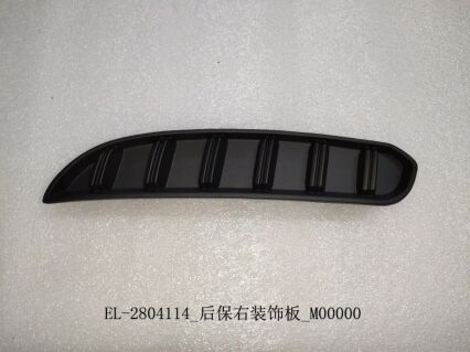 Задняя правая декоративная панель бампера EL-2804114-ZC