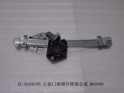 Электрический подъемник/Передний левый EL-6104100