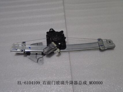 Электрический подъемник/Передний правый EL-6104109