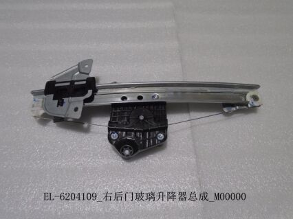 Электрический подъемник/задний EL-6204109