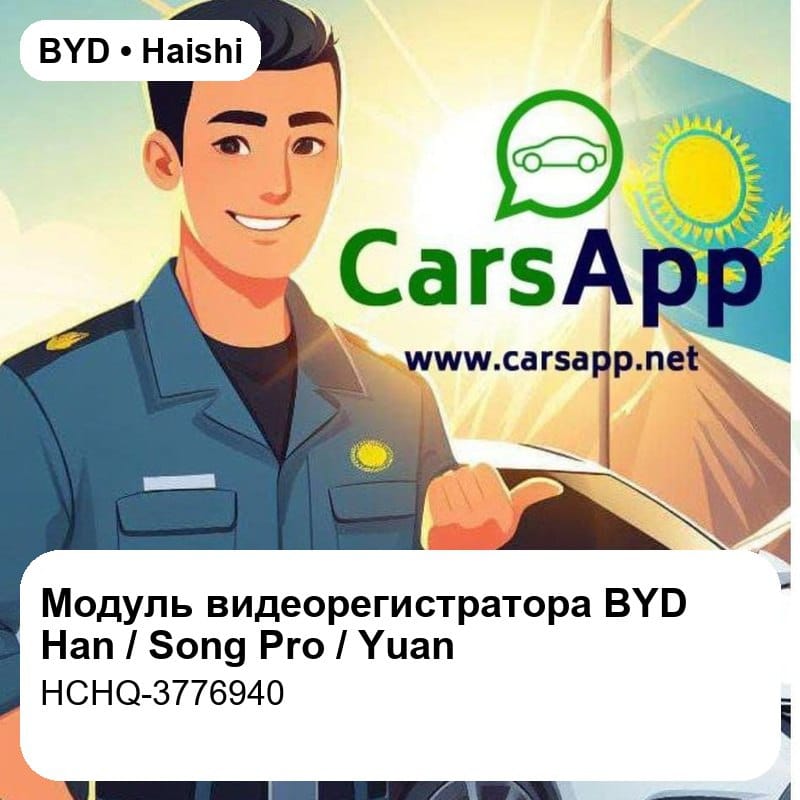 Модуль видеорегистратора для BYD Han DM-p / DM-i, Song Pro DM / DM-i, Yuan PLUS, Tang DM-i, оригинал (HCHQ-3776940)