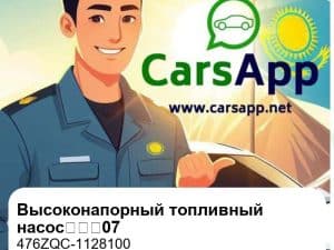 Высоконапорный топливный насос для护卫舰07 / 护卫舰07荣耀版, оригинал Marelli (476ZQC-1128100)
