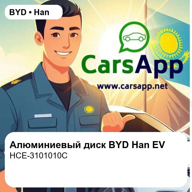 Алюминиевый легкосплавный диск для BYD Han EV Champion Edition / Han EV / Han EV Genesis Edition, оригинал (HCE-3101010C)