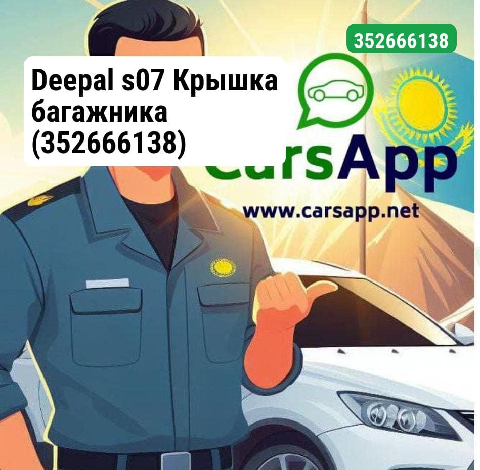 Changan Deepal s07 Крышка багажника