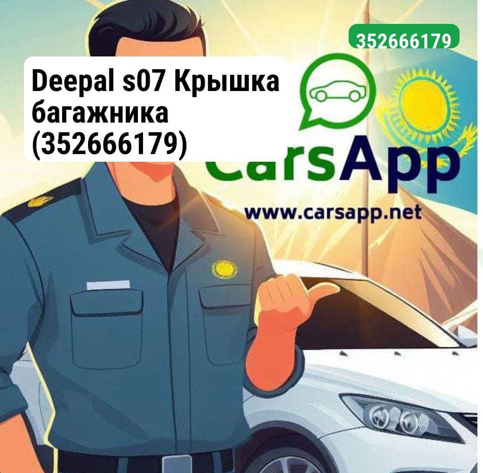 Deepal s07 Крышка багажника (352666179)