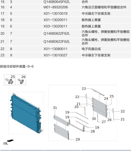Уплотнительная лента верхнего радиатора в сборе для X01-13010015 для Lixiang L9 2022-2023